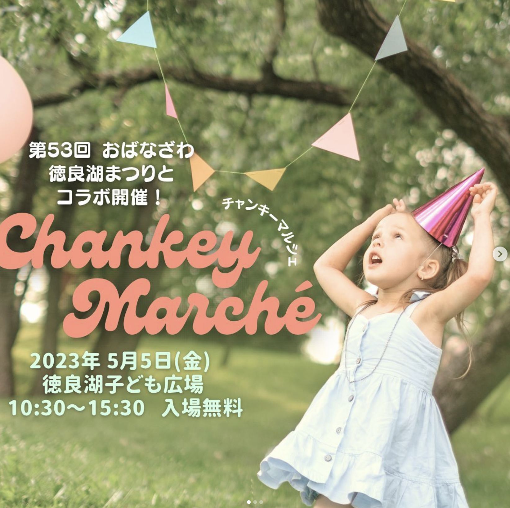 【山形イベント情報5/5】「Chankey Marché」開催（尾花沢市）