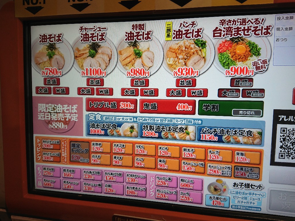 油そばみかど メニュー表_copy_1024x768_1