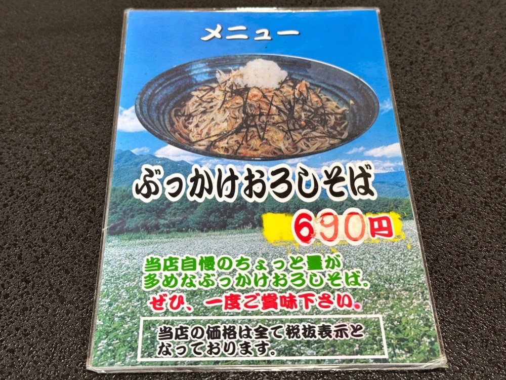 味屋どん_メニュー3