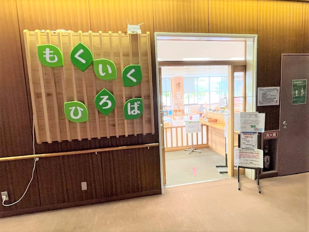 もくいくひろば1