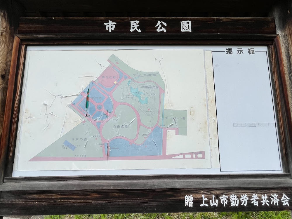 上山市民公園1