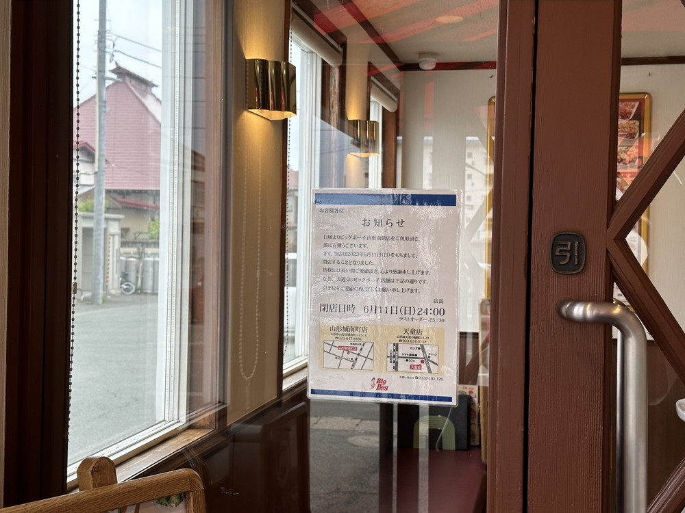 ビッグボーイ南館閉店