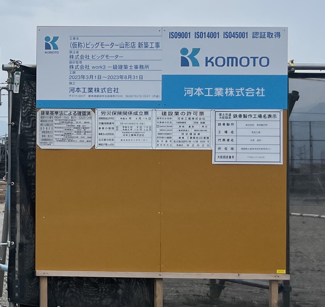 ビッグモーター山形1