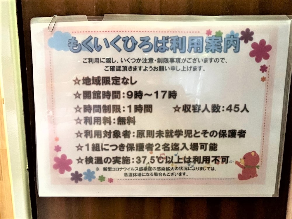 もくいくひろば15