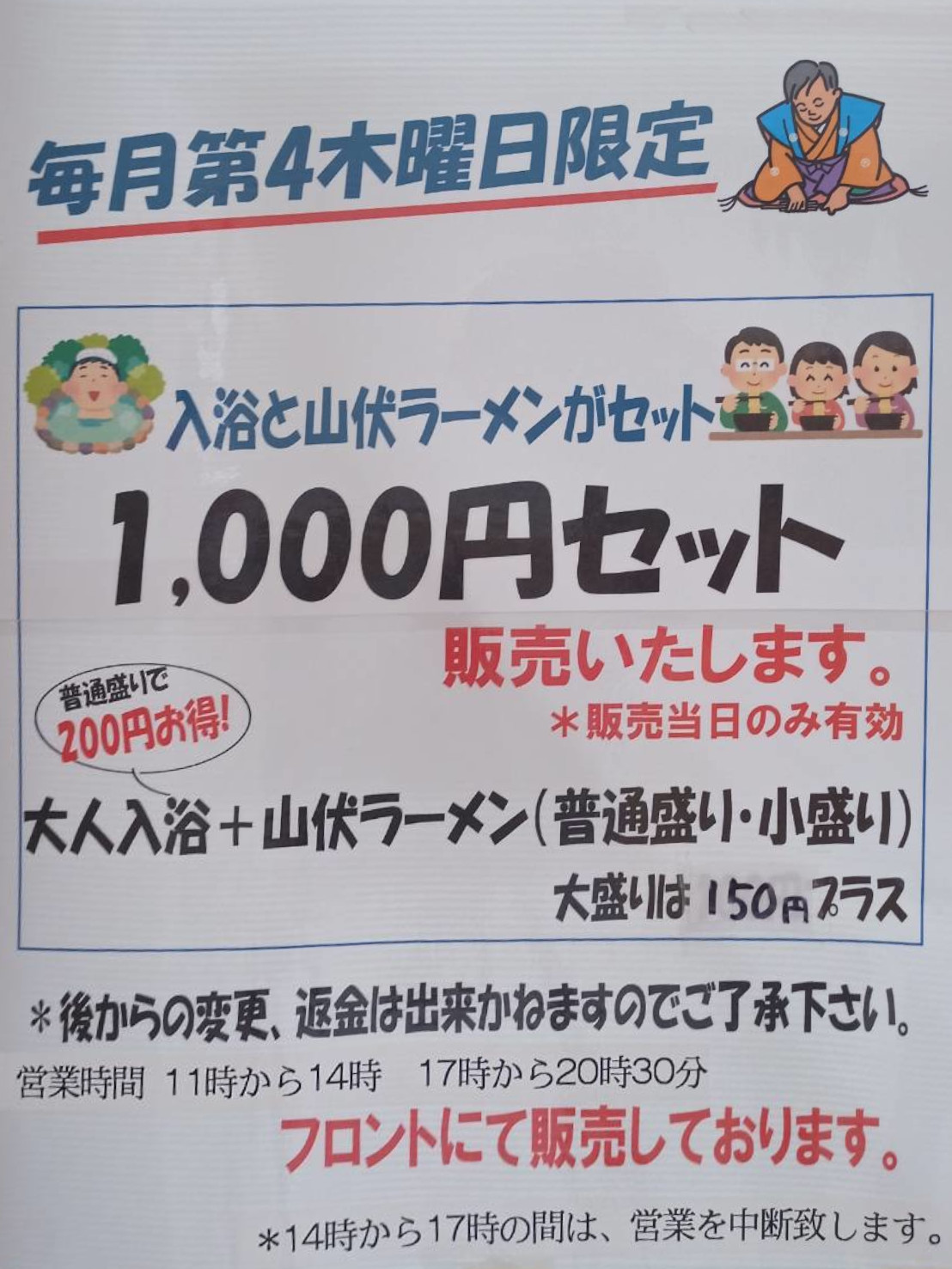 1000円セット