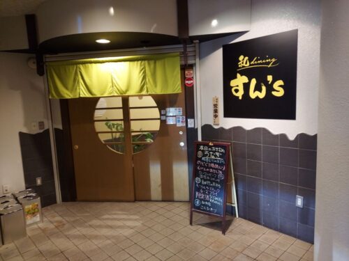 すん'Sー外観2
