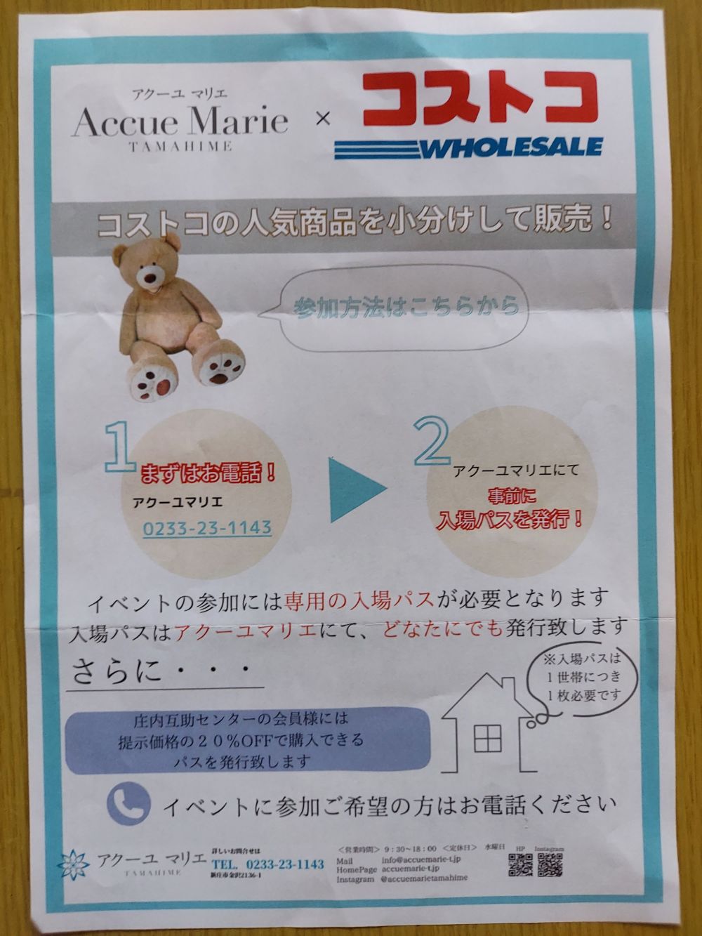 コストコフェア2