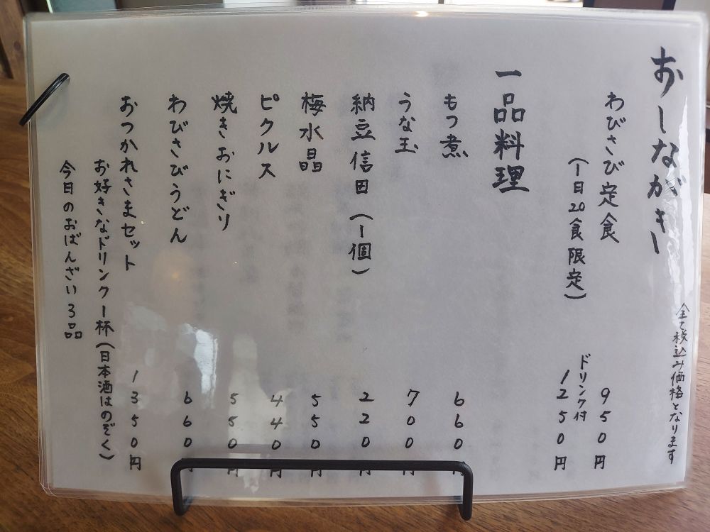 わびさびーメニュー４