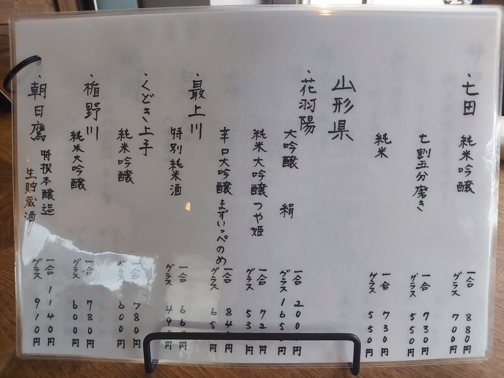 わびさびーメニュー５