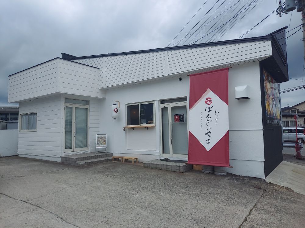 わびさびー外観３