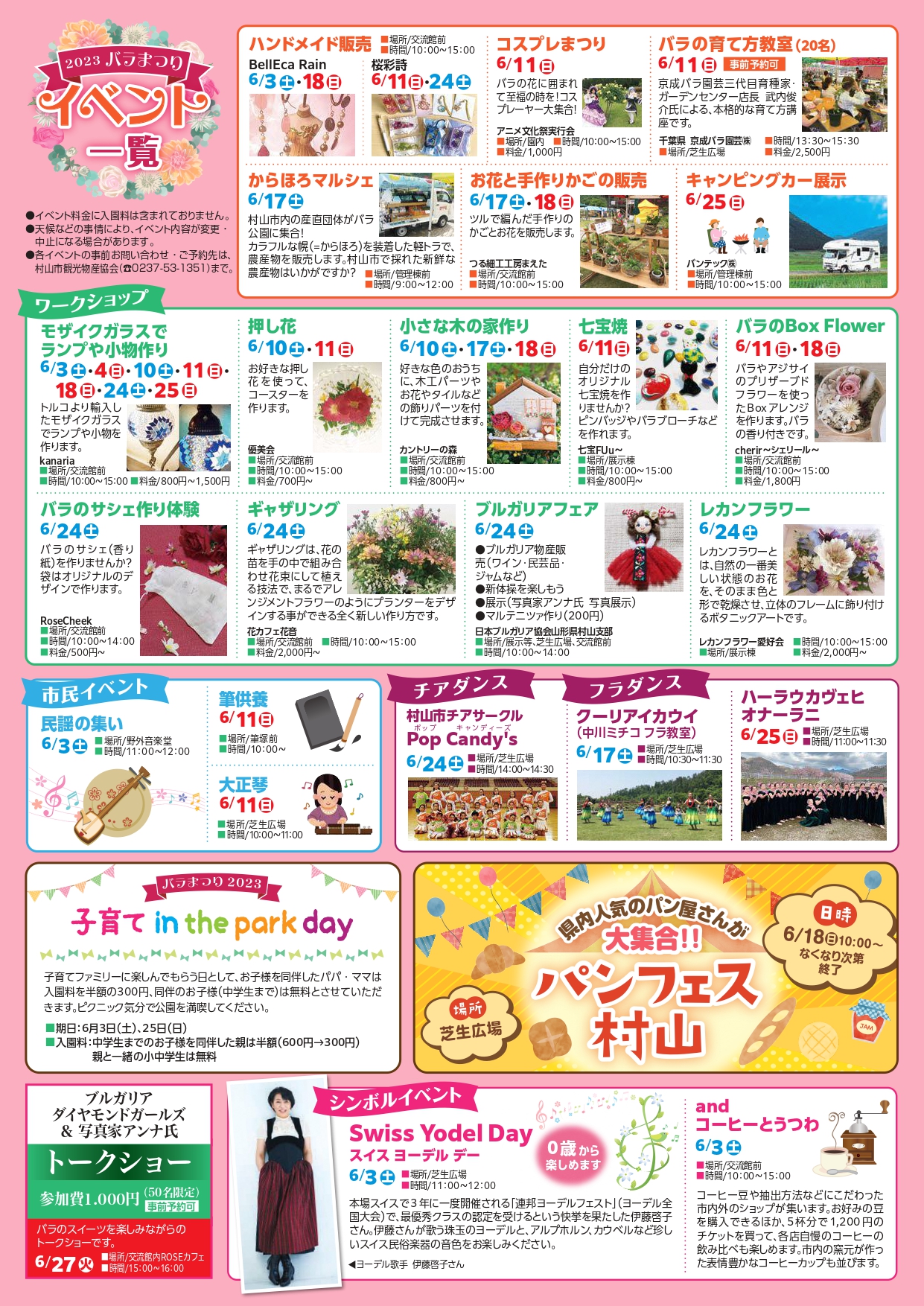 2023rose-ura_page-0001