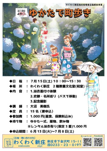 ゆかたで街歩き