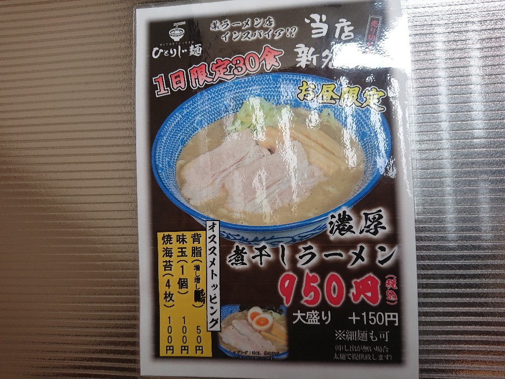 ひとりじ麺　メニュー表_copy_1024x768