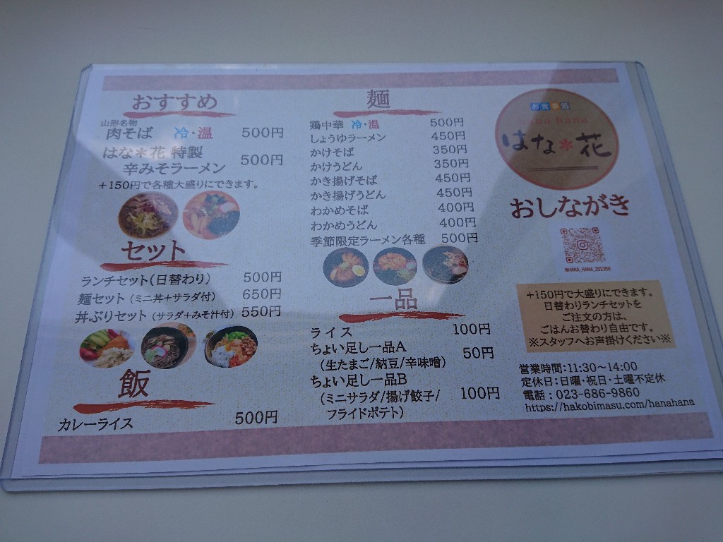 お食事処「はな＊花」　メニュー表３_copy_1024x768