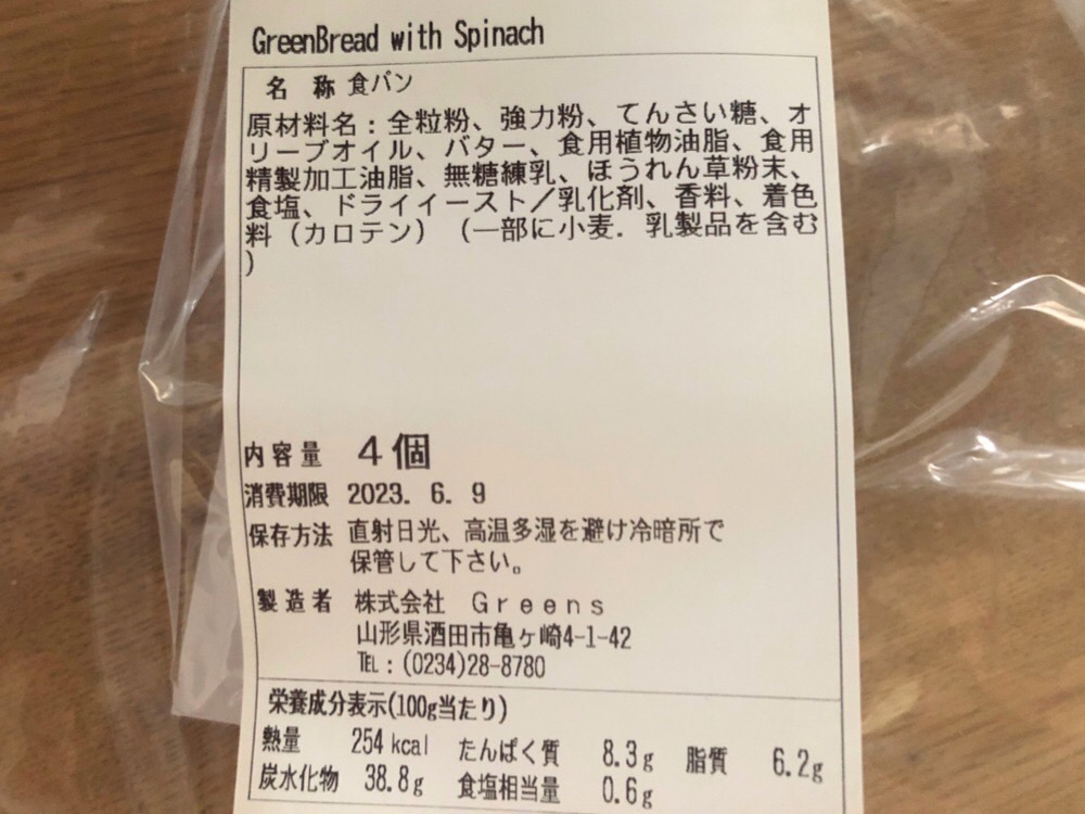 グリーンベーカリー食レポ2