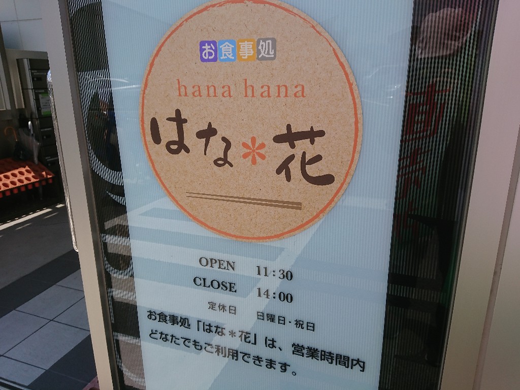 お食事処「はな＊花」　外観２_copy_1024x768