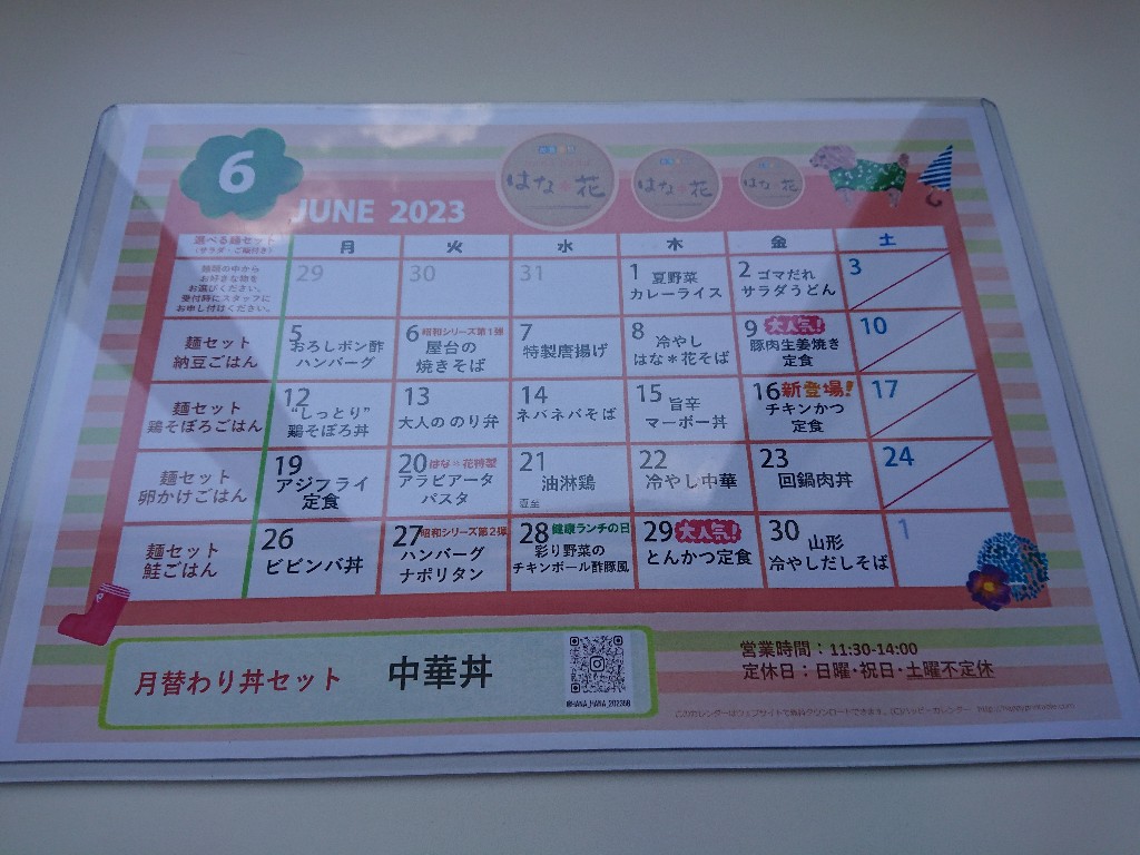 お食事処「はな＊花」　メニュー表２_copy_1024x768