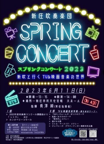新庄市スプリングコンサート