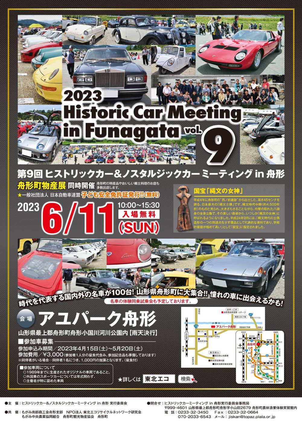 【山形イベント情報6/11】「第9回ヒストリックカー＆ノスタルジックカー・ミーティング in舟形」が開催されます（舟形町）