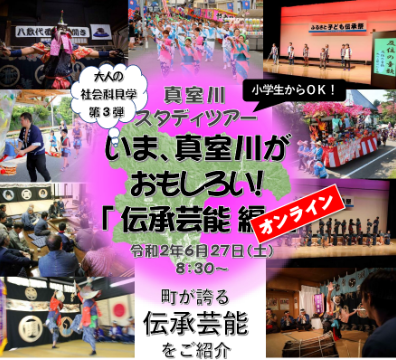 真室川スタディツアー3