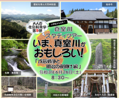 真室川スタディツアー5