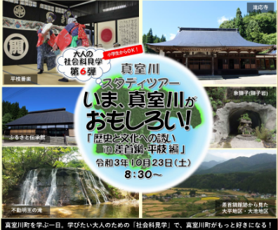 真室川スタディツアー6