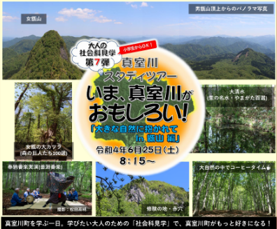 真室川スタディツアー7