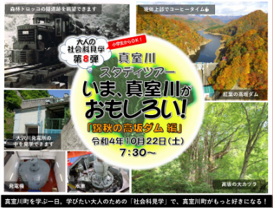 真室川スタディツアー8