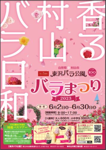 バラまつりー１