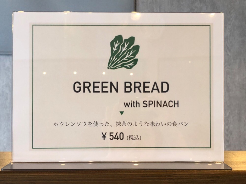 グリーンベーカリーメニュー2