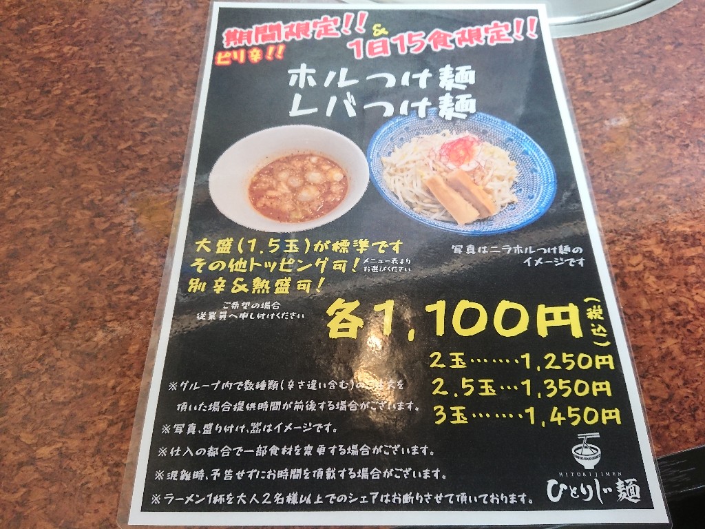 ひとりじ麺　メニュー表２_copy_1024x768