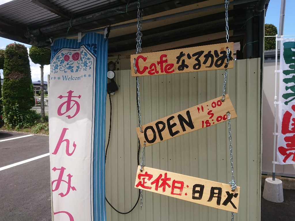 cafeなるかみ　外観_copy_1024x768