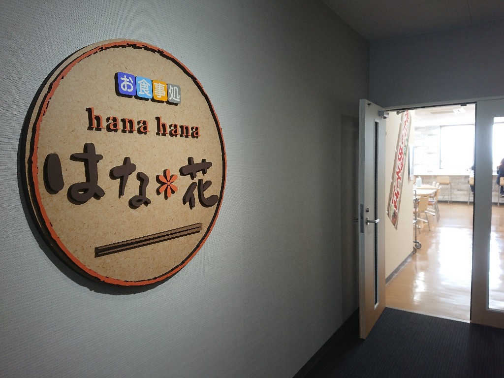 お食事処「はな＊花」　店内_copy_1024x768