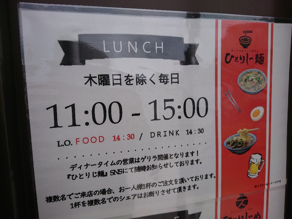 ひとりじ麺　外観３_copy_1024x768