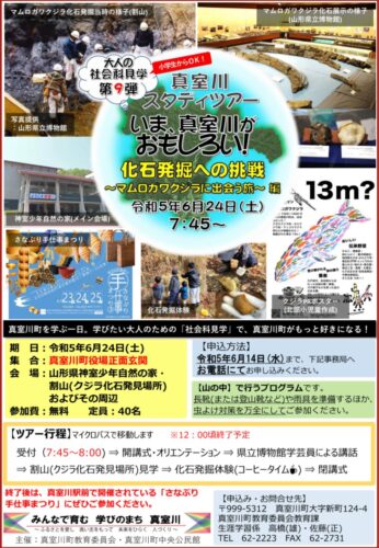 真室川スタディツアー