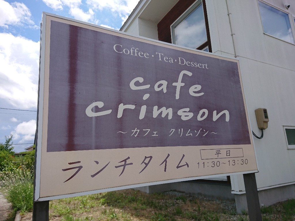 カフェクリムゾン　外観_copy_1024x768