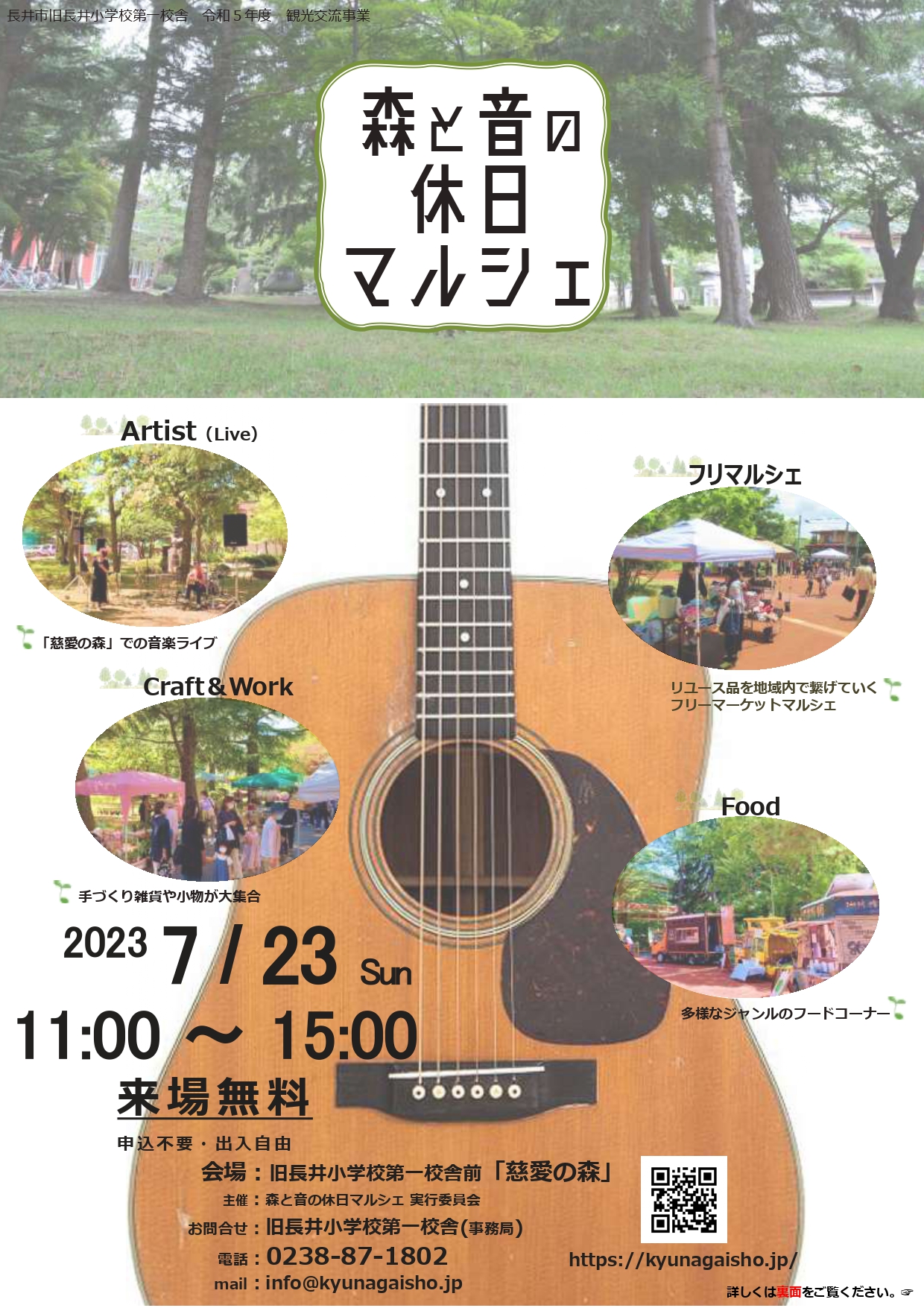 【山形イベント情報7/23】「森と音の休日マルシェ」開催（長井市）