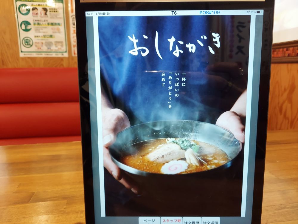 初志 麵屋居間人ーシステム１