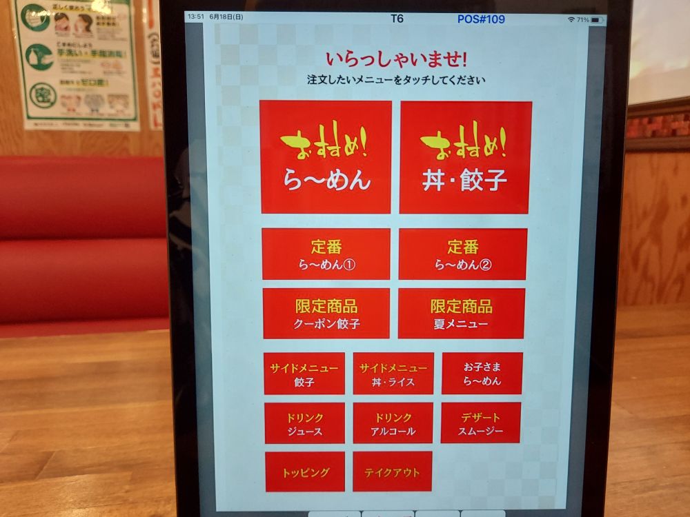 初志 麵屋居間人ーメニュー１