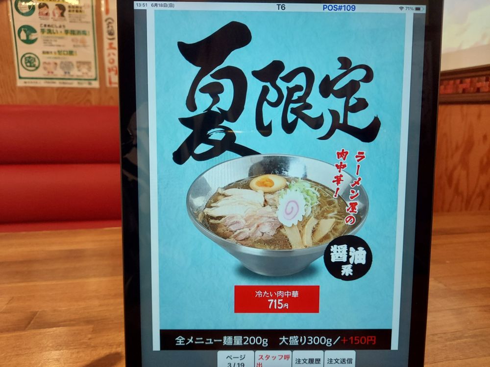 初志 麵屋居間人ーメニュー２