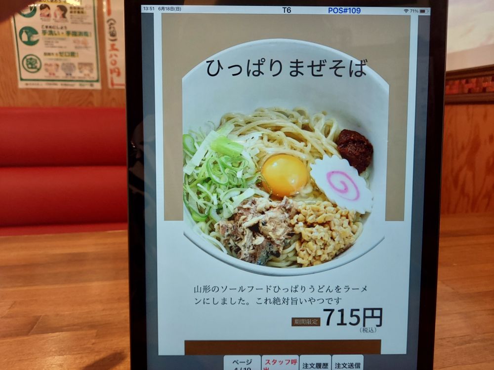 初志 麵屋居間人ーメニュー３