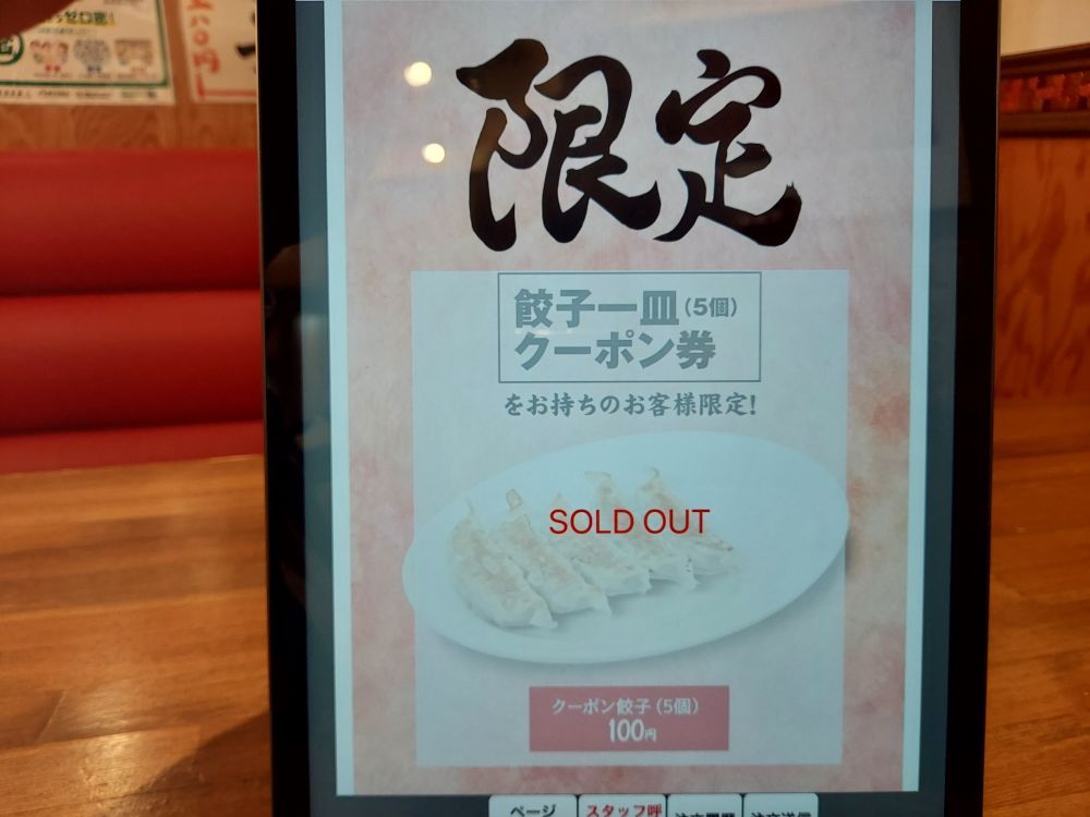 初志 麵屋居間人ーメニュー８