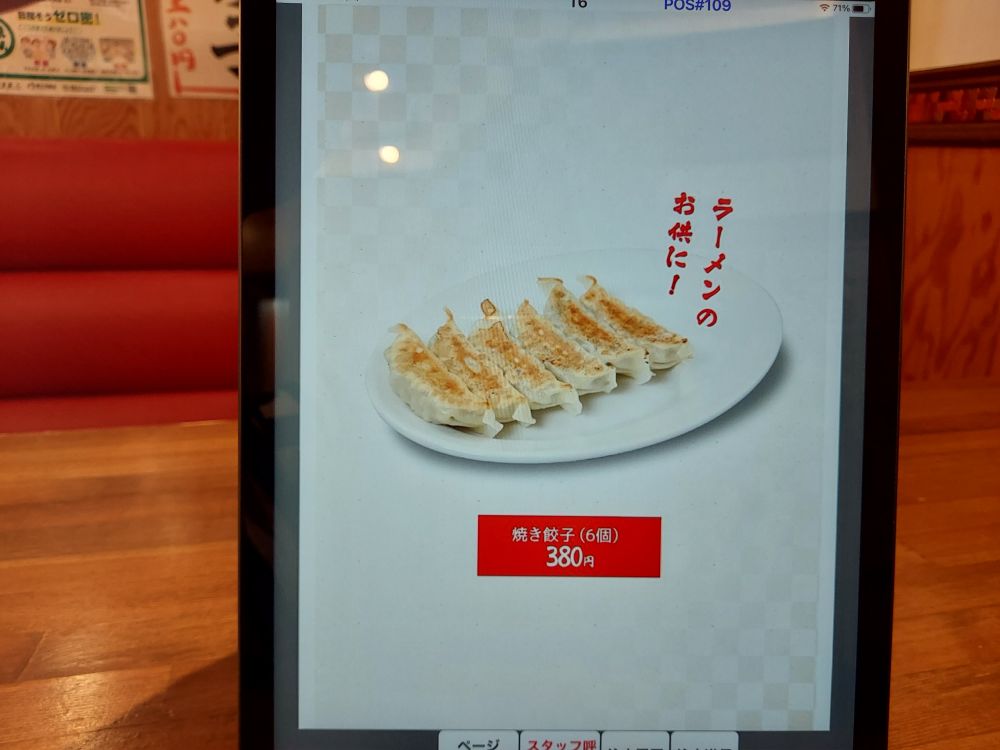 初志 麵屋居間人ーメニュー９