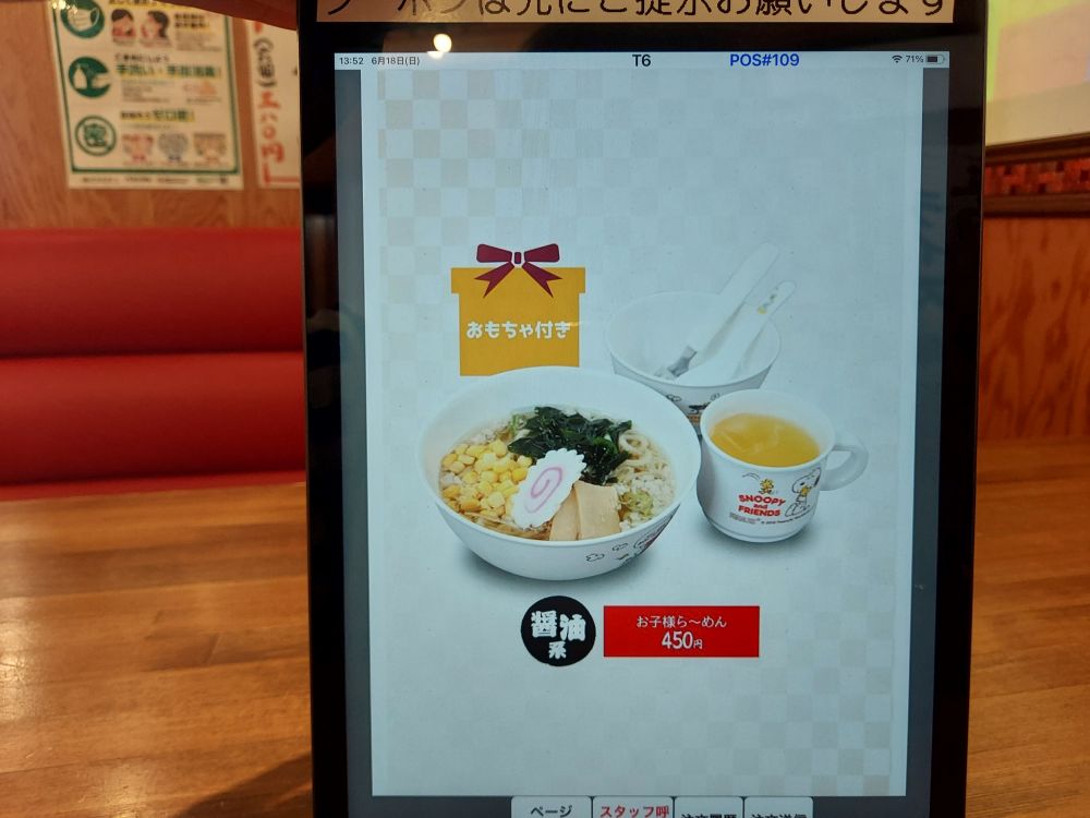 初志 麵屋居間人ーメニュー１０