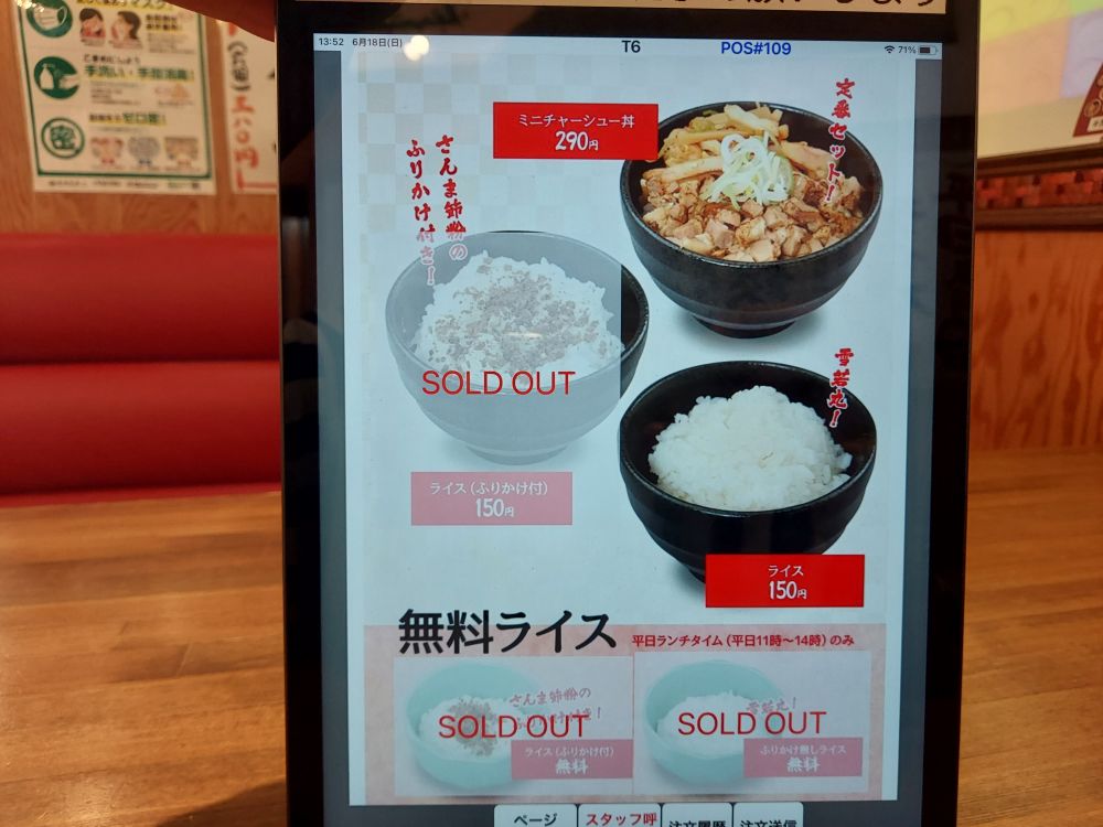 初志 麵屋居間人ーメニュー１１