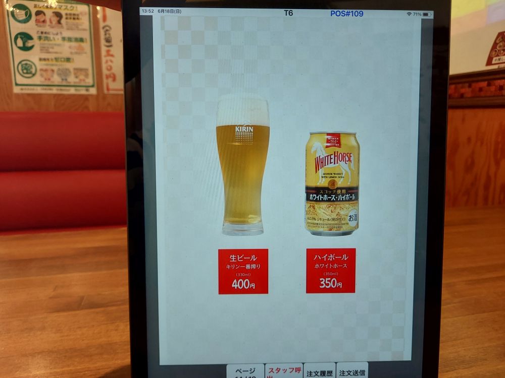 初志 麵屋居間人ーメニュー１３