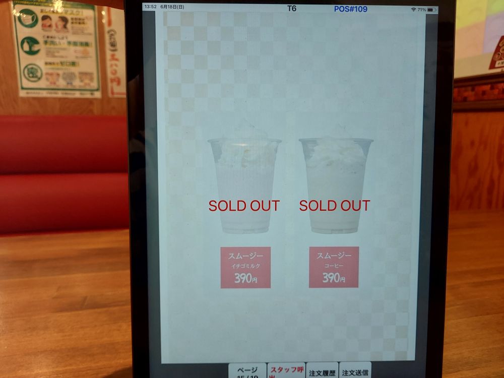 初志 麵屋居間人ーメニュー１４