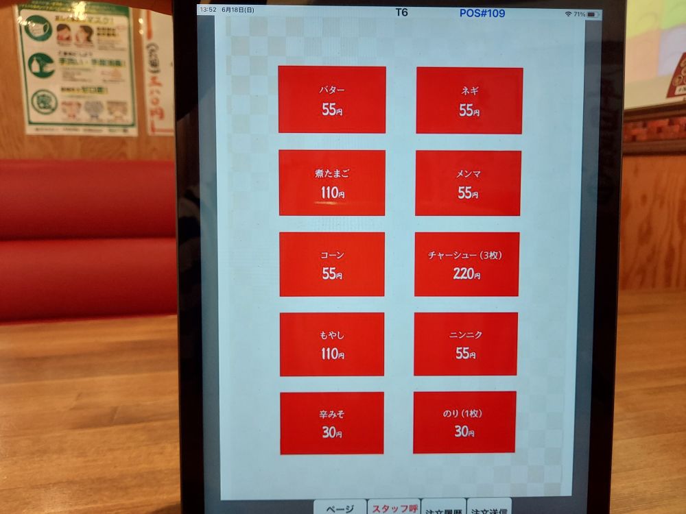 初志 麵屋居間人ーメニュー１５