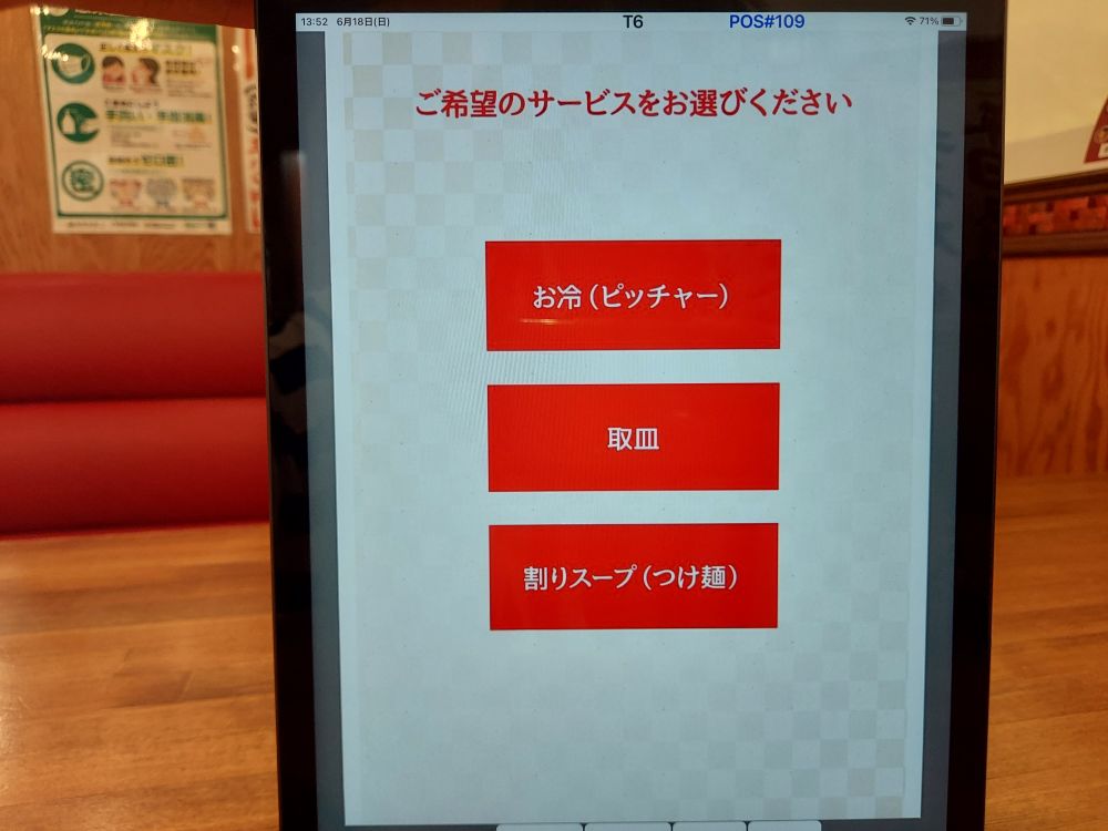 初志 麵屋居間人ーメニュー１７