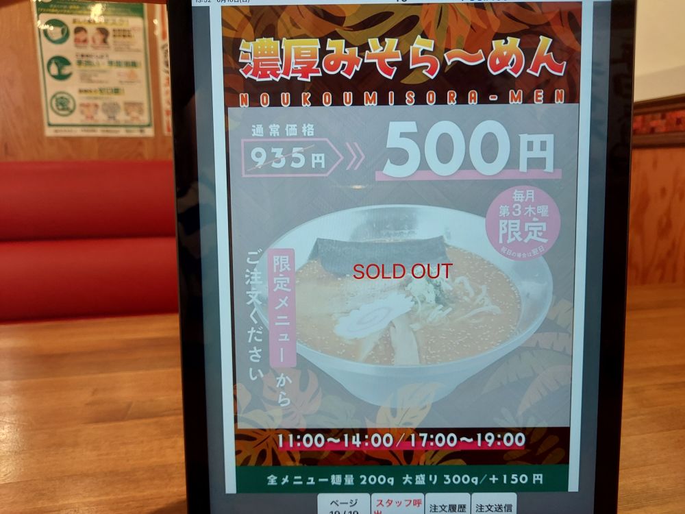 初志 麵屋居間人ーメニュー１８